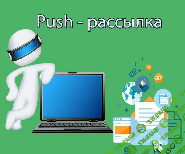 10 Чек-листов PUSH технологий Лицензия + Права перепродажи (2018)