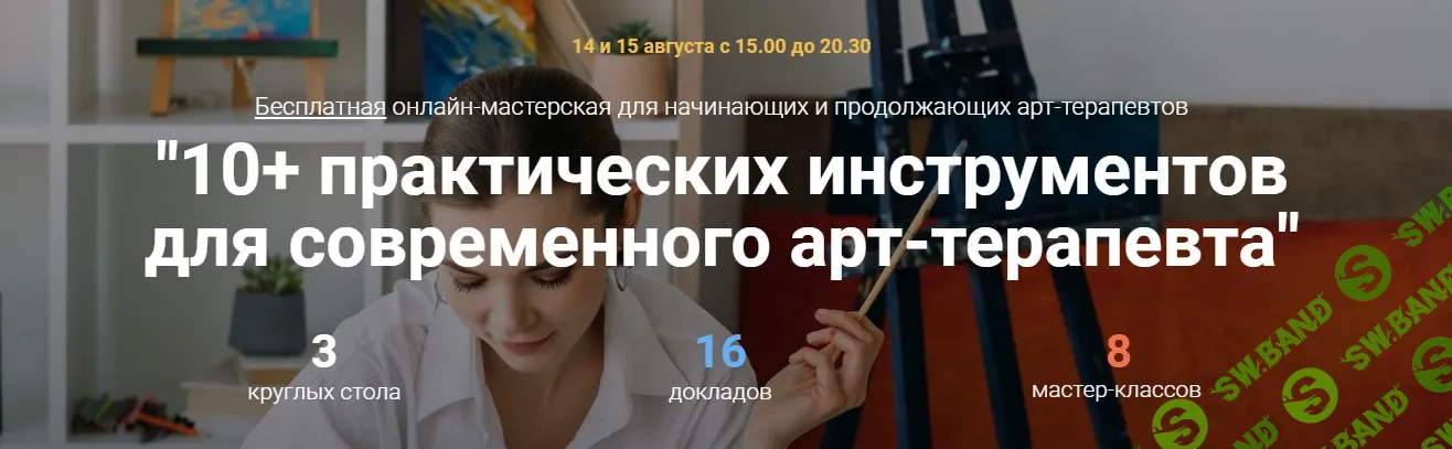 10+ практических инструментов для современного арт-терапевта [Тариф Всё включено] [artterapia]