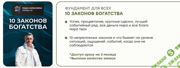 10 законов богатства [Паша Нарасимха]