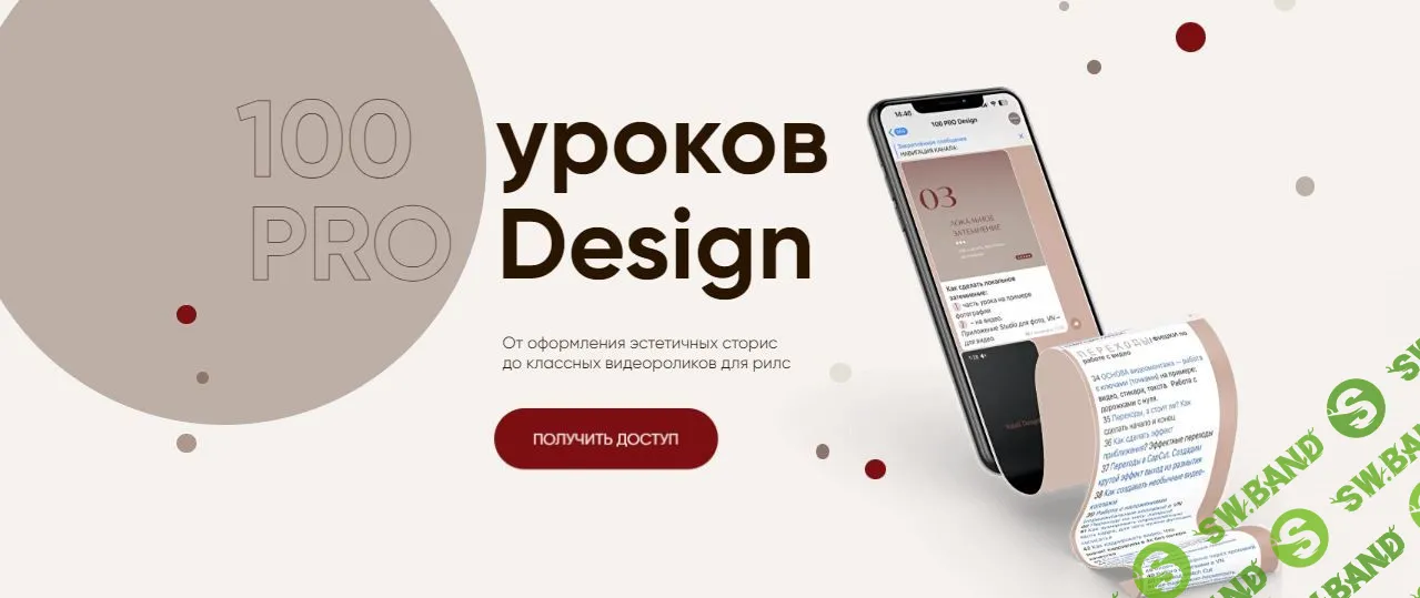 100 уроков pro design [natali_designer]