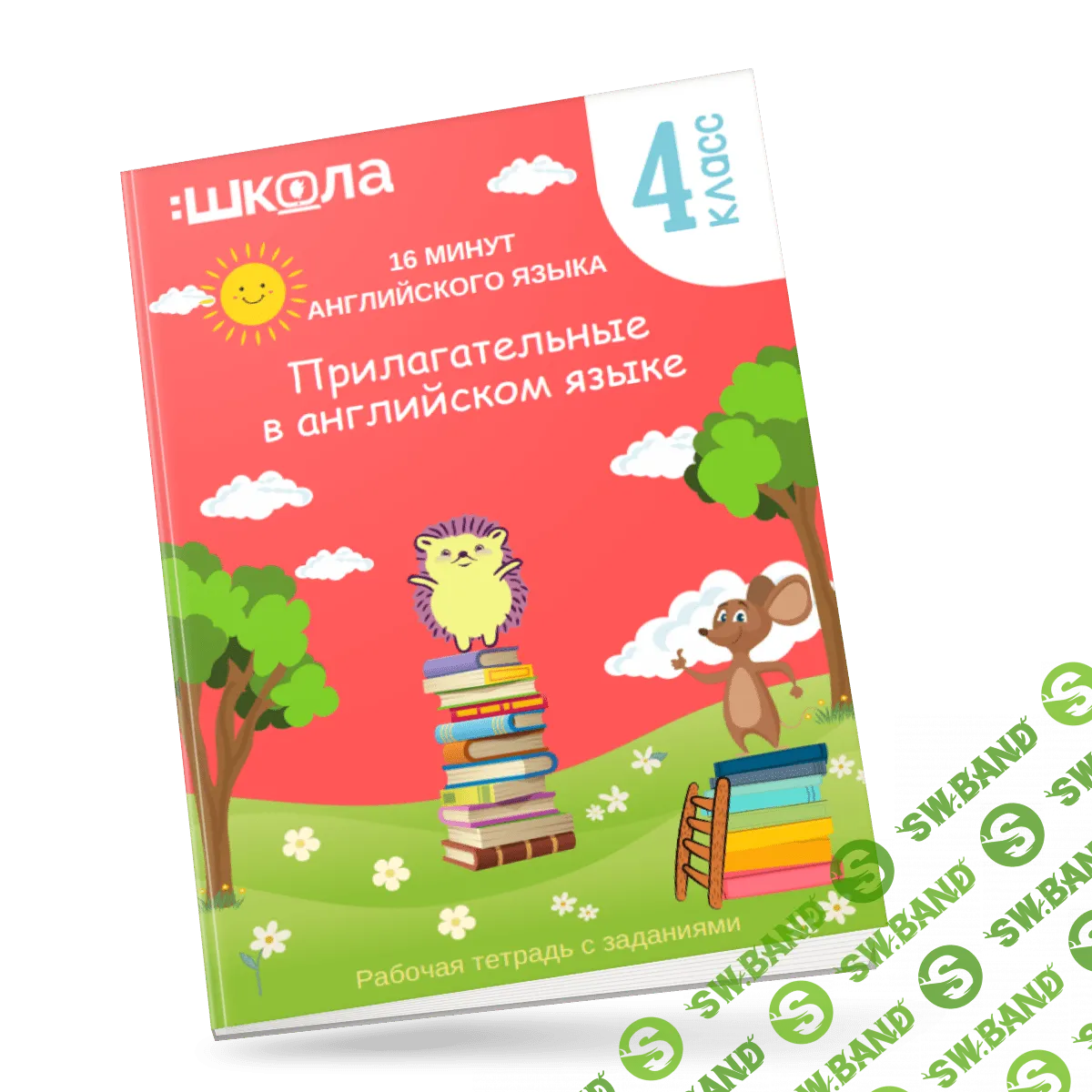 Скачать бесплатно «16 минут английского языка. Тренажер 