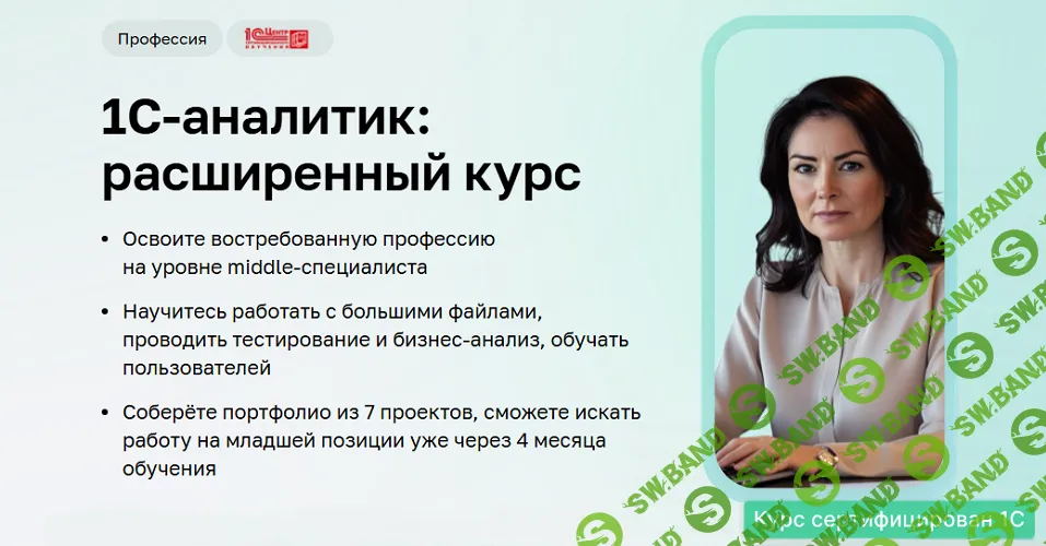 1C-аналитик: расширенный курс (часть 4 из 5) [Нетология] [Дарья Татькова, Виктор Кузьмин]