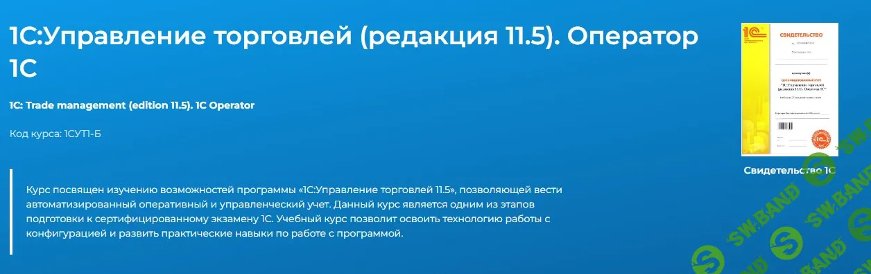 1C:Управление торговлей (редакция 11.5) . Оператор 1С [Специалист] [Гречко Елена]