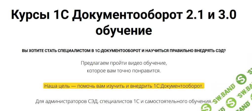 1С:Документооборот 3.0 [Тариф Проф] [Академия Документооборота Лушников и партнеры]
