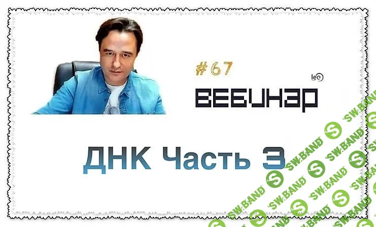 Lee вебинары