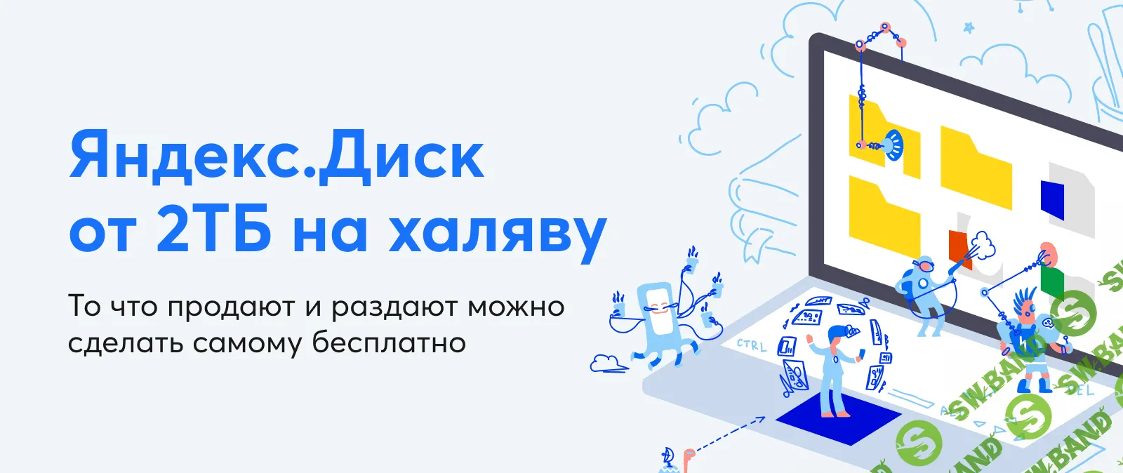 [2ТБ] Яндекс.Диск 2ТБ на халяву