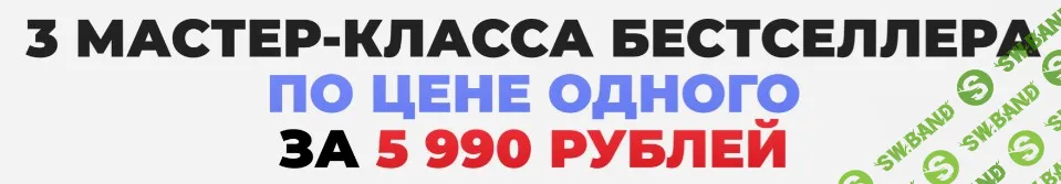 3 мастер класса бестселлера по цене одного [Мария Кондратович]