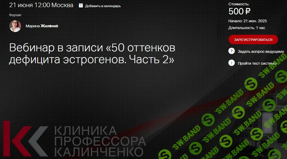 50 оттенков дефицита эстрогенов. Часть 2 [Клиника Калинченко] [Марина Жиленко]