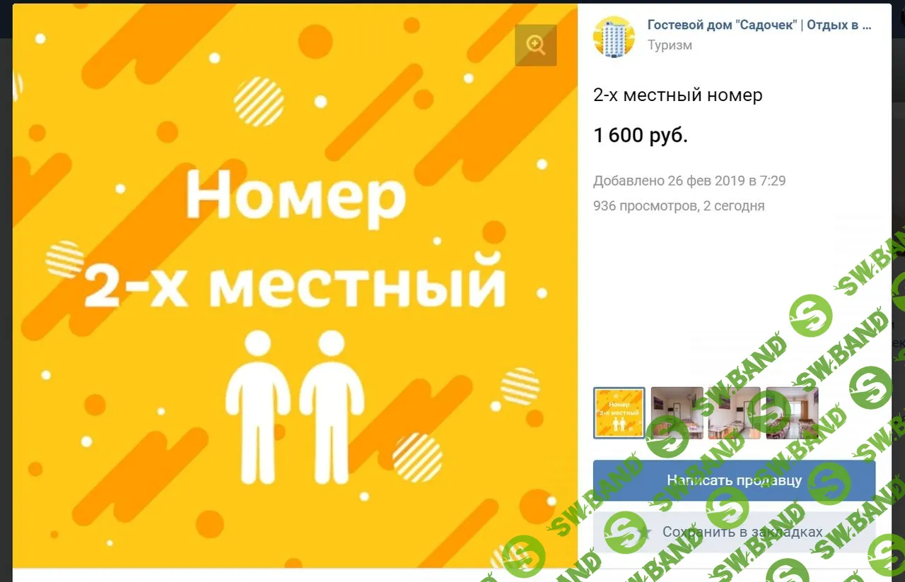 650 заявок по 30 рублей для Гостевого дома в Крыму