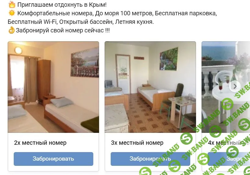 650 заявок по 30 рублей для Гостевого дома в Крыму