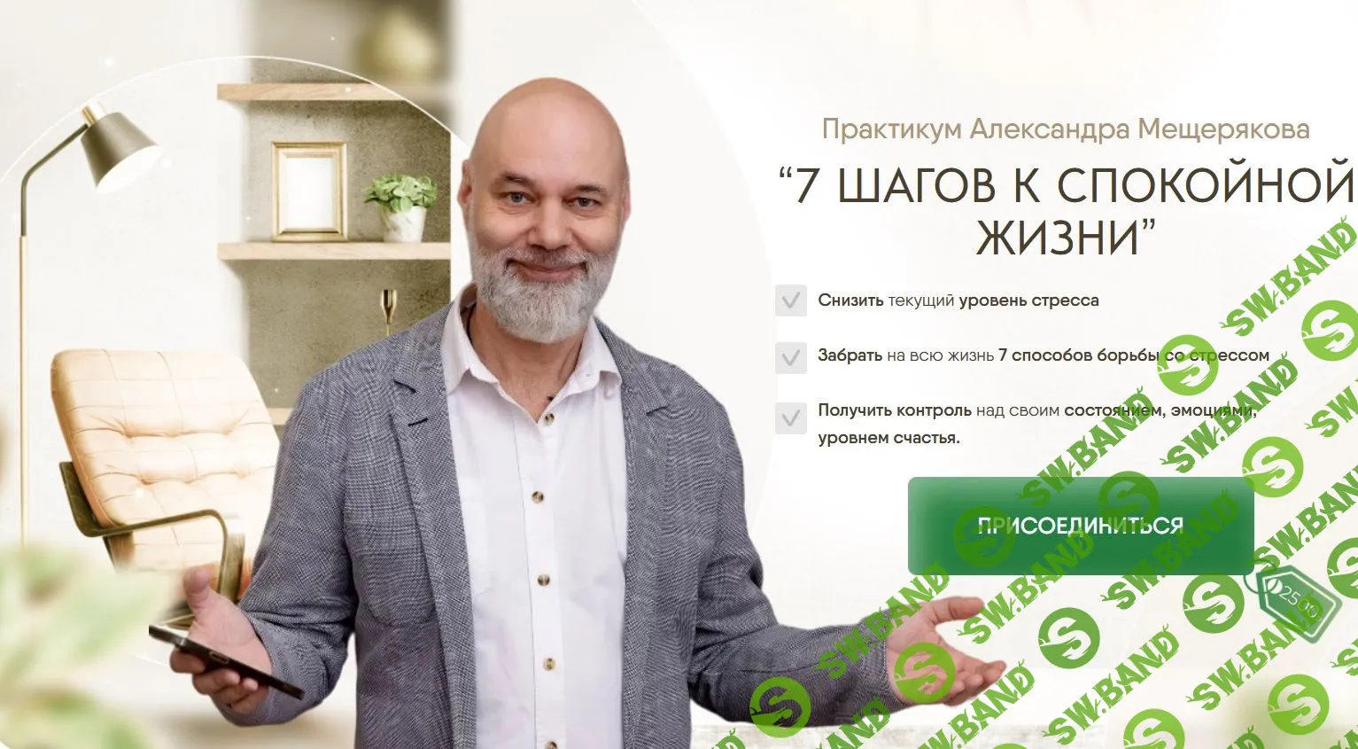 7 шагов к спокойной жизни [schura_doc] [Александр Мещеряков]