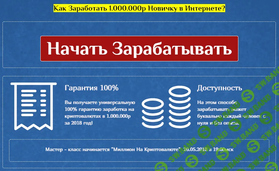 Схемы заработка на криптовалюте