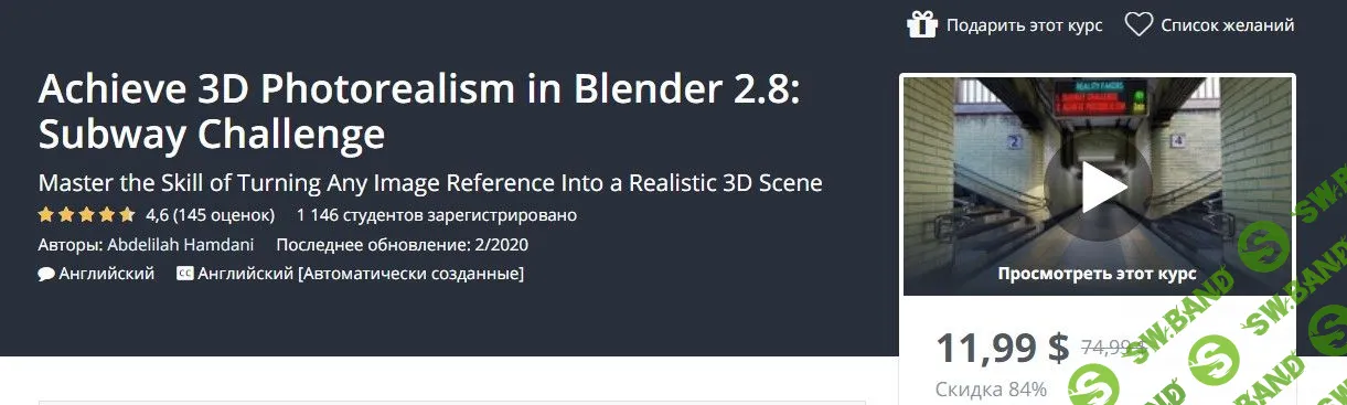 [Абделилах Хамдани] Создание фотореалистичной станции метро в Blender 2.8 (2019) [EN]