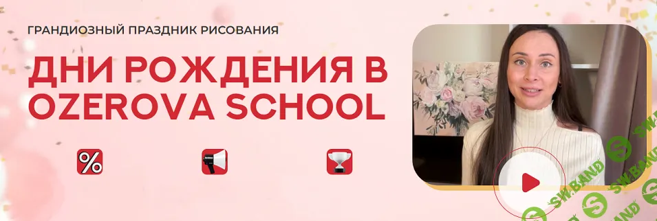 Абонемент на лучшие программы школы [Тариф: Только попробовать] [Александра Озерова]