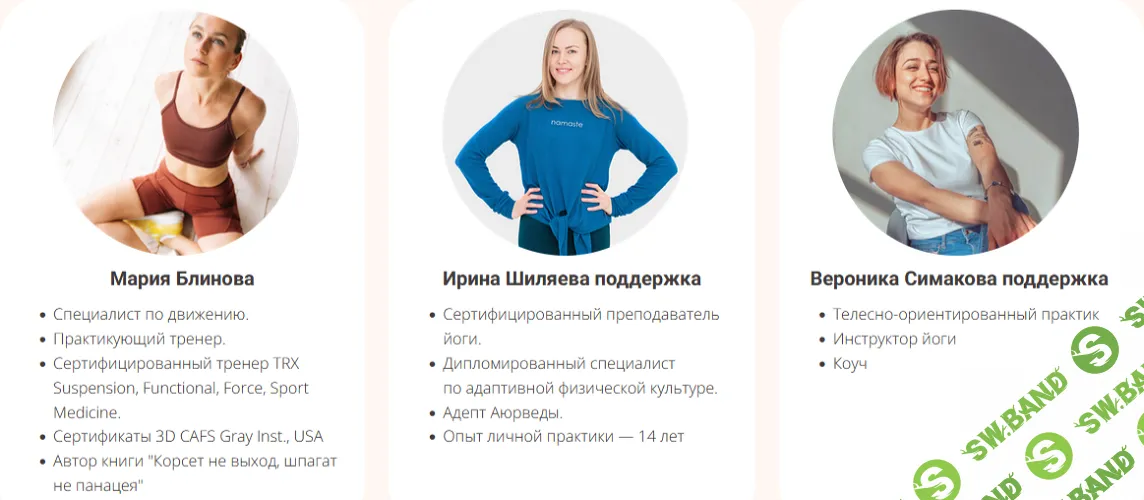 Абонемент на месяц к прямым эфирам Masha.fit (июнь 2025) [Маша Блинова, Ирина Шиляева, Ольга Башлыкова]