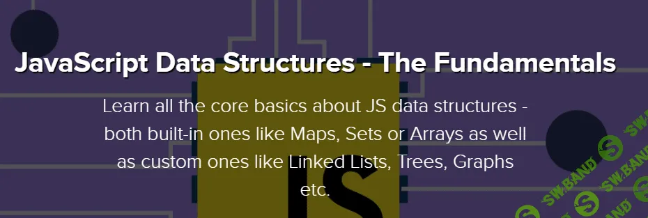 [Academind Pro] Структуры данных JavaScript - Основы