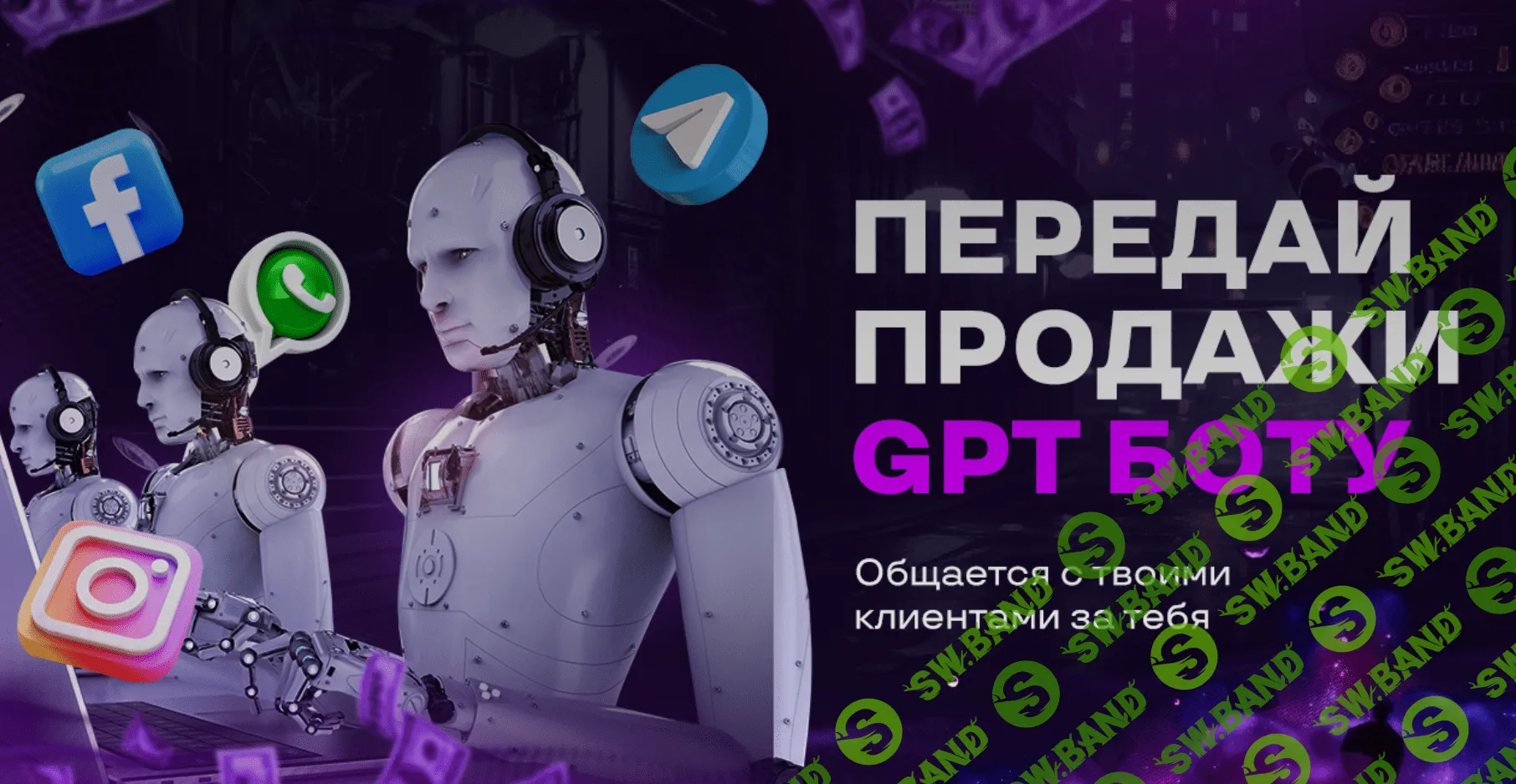 [AcademyAI] Передай продажи GPT боту (2023)