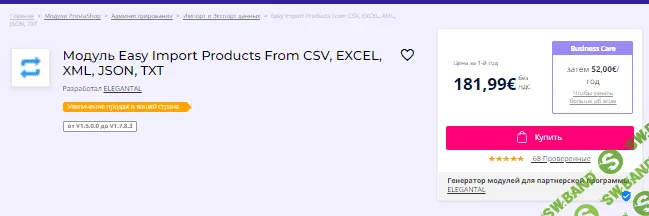 [addons.prestashop] Модуль Easy Import Products From CSV, EXCEL, XML, JSON, TXT v7.3.8 (2022)