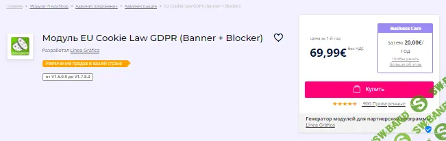 [addons.prestashop] Модуль EU Cookie Law GDPR (Banner + Blocker) v2.0.0 (2022)