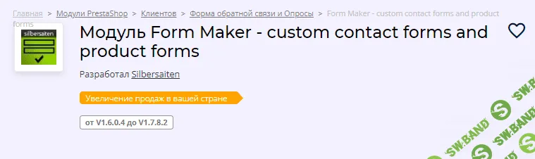[addons.prestashop] Модуль Form Maker v1.3.43 - custom contact forms and product forms (2021)