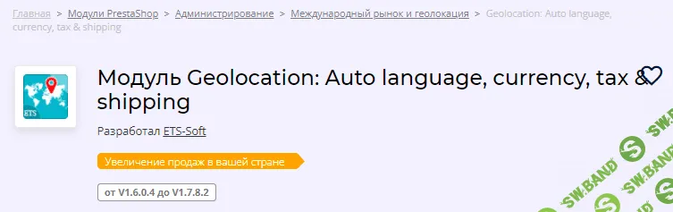 [addons.prestashop] Модуль Geolocation v1.1.4: Auto language, currency, tax & shipping (2021)