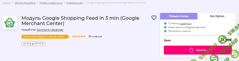 [addons.prestashop] Модуль Google Shopping Feed in 3 min (Google Merchant Center) v4.1.6 (2021)