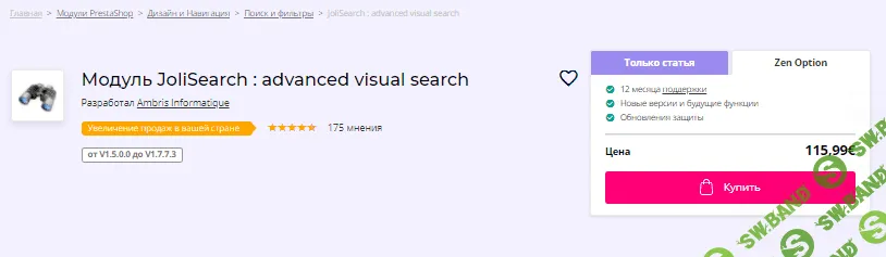 [addons.prestashop] Модуль JoliSearch : advanced visual search v4.3.17 (2021)