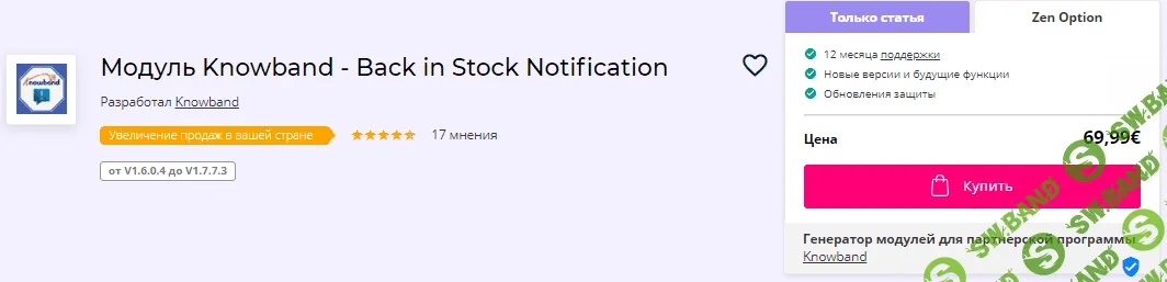 [addons.prestashop] Модуль Knowband - Back in Stock Notification v2.0.0 (2021)