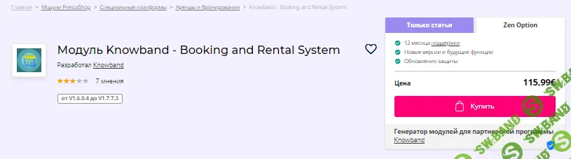 [addons.prestashop] Модуль Knowband - Booking and Rental System v1.0.7 (2021)