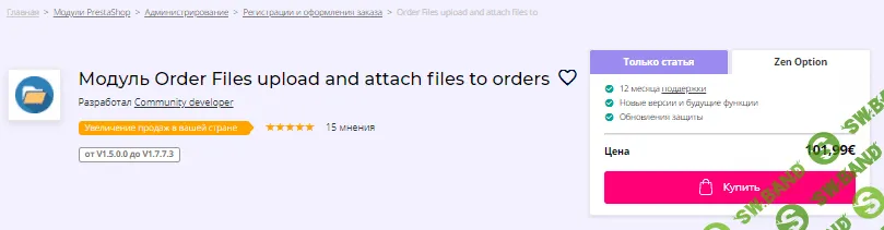 [addons.prestashop] Модуль Order Files upload and attach files to orders v2.4.1 (2021)
