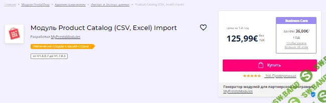 [addons.prestashop] Модуль Product Catalog (CSV, Excel) Import v6.5.3 (2022)