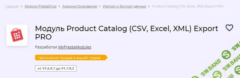 [addons.prestashop] Модуль Product Catalog (CSV, Excel, XML) Export PRO v5.0.0 (2021)