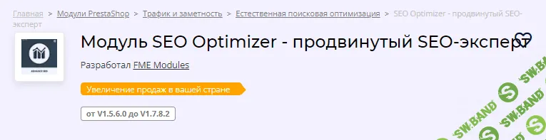 [addons.prestashop] Модуль SEO Optimizer v2.4.3 - продвинутый SEO-эксперт favorite_border (2021)