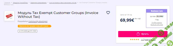 [addons.prestashop] Модуль Tax Exempt Customer Groups (Invoice Without Tax) v1.3.7 (2022)