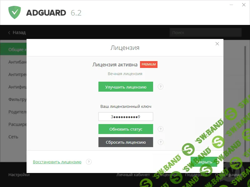 [adguard] Adguard Premium v6.4 Cracked