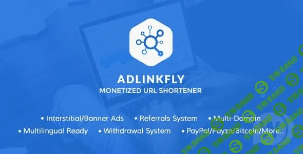 AdLinkFly v6.3.0 NULLED - монетизация коротких ссылок