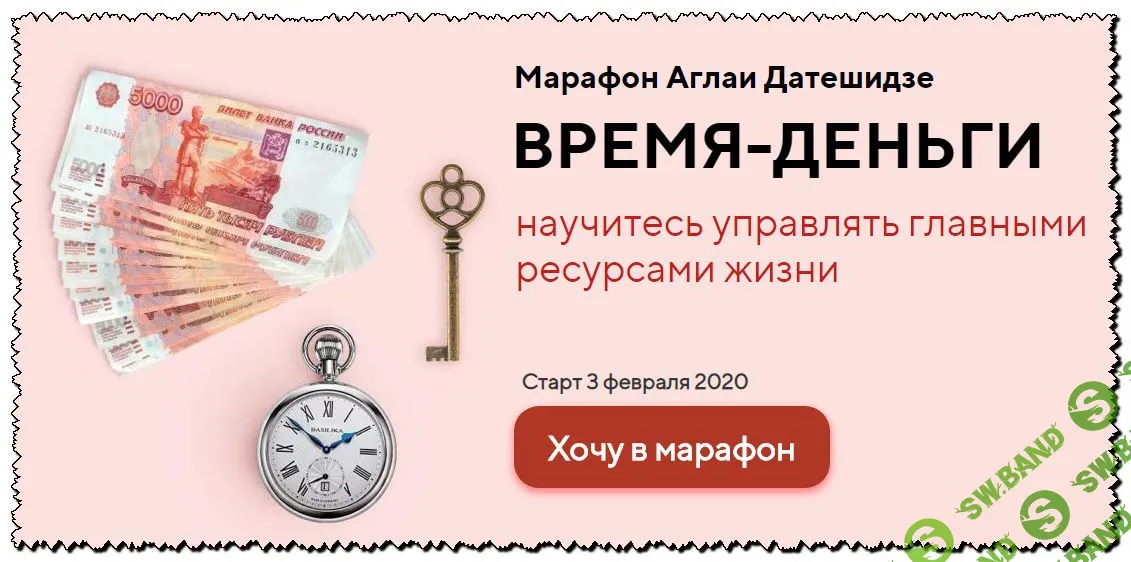 [Аглая Датешидзе] Время-деньги (2020)