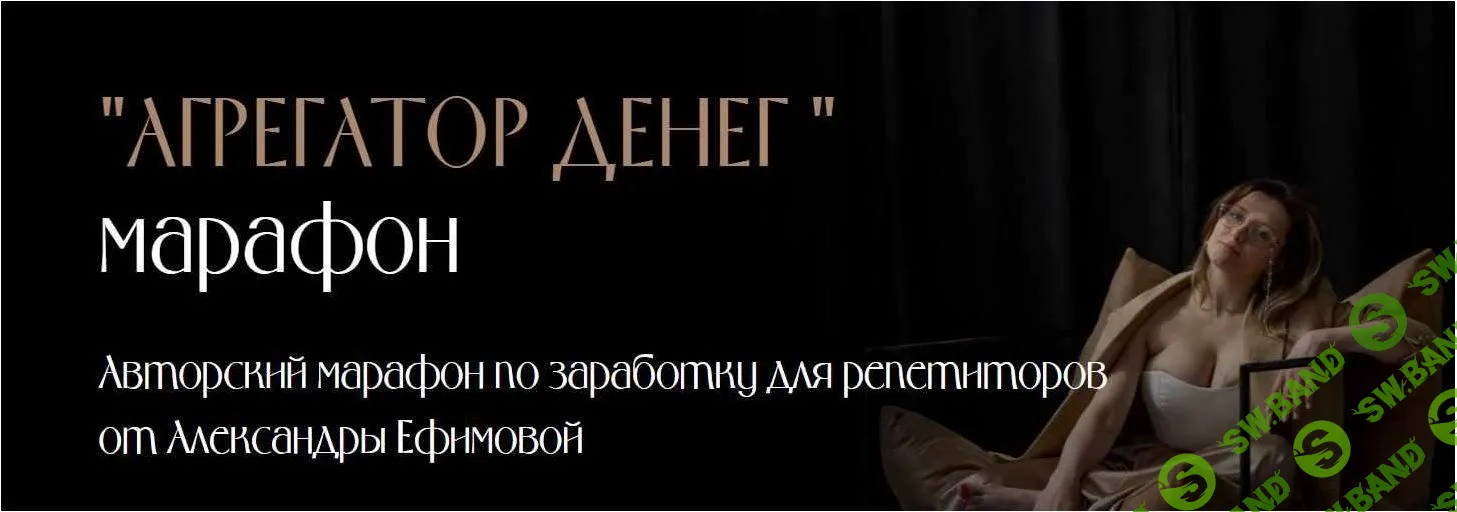 Агрегатор денег [Александра Ефимова]
