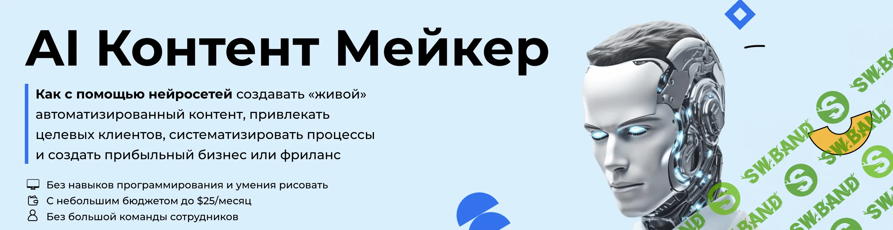 AI Контент Мейкер [LiftMe] [Андрей Полищук, Влад Ле]