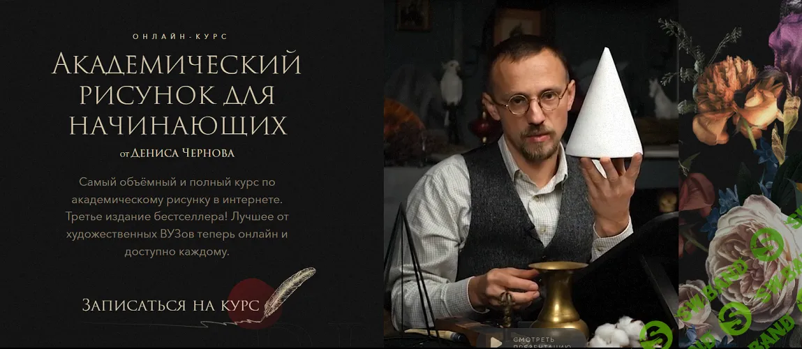 Академический рисунок для начинающих [Akademika] [Денис Чернов]