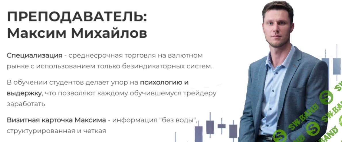 [Академия Форекса] Индивидуальный курс по стратегии Снайпер (2020)