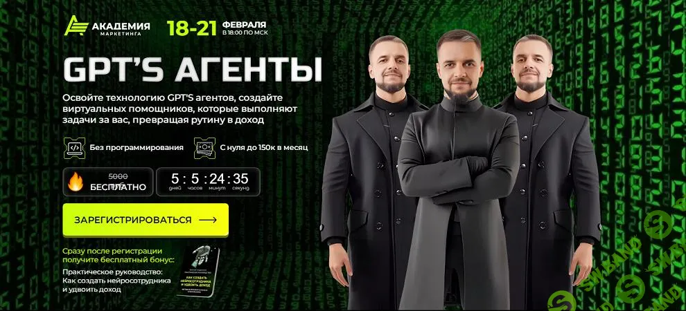 [Академия маркетинга] GPT’S агенты (2025)