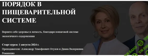 [Академия Огулова] Порядок в пищеварительной системе (2024)