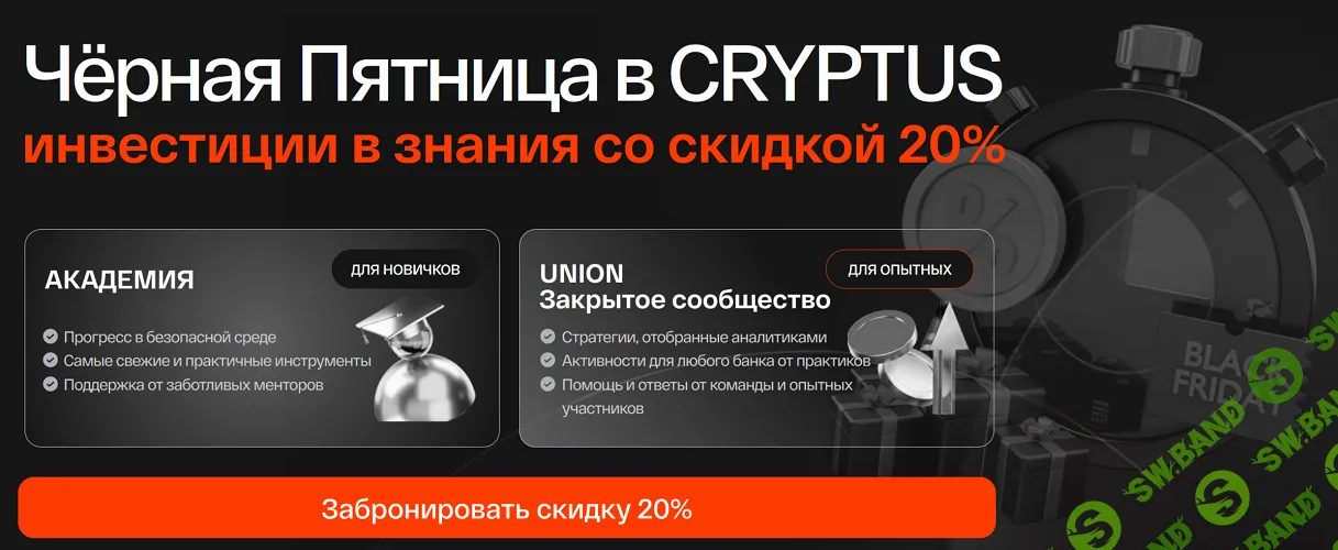 Академия + Union Focus [Cryptus]