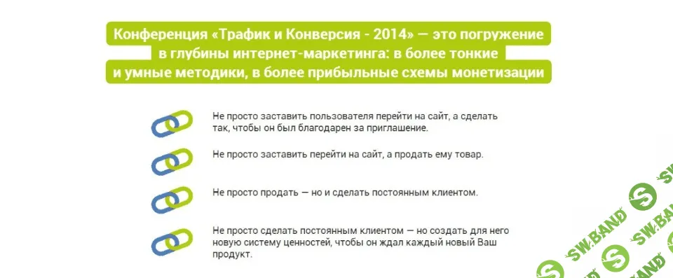 [Акинцев и Партнеры] Трафик и Конверсия 2014