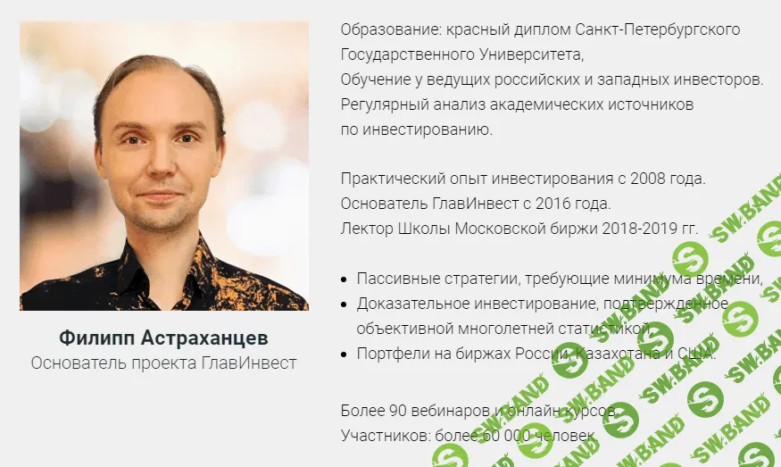 Аккуратные инвестиции на деньги банков 3.0 [ГлавИнвест] [Филипп Астраханцев]