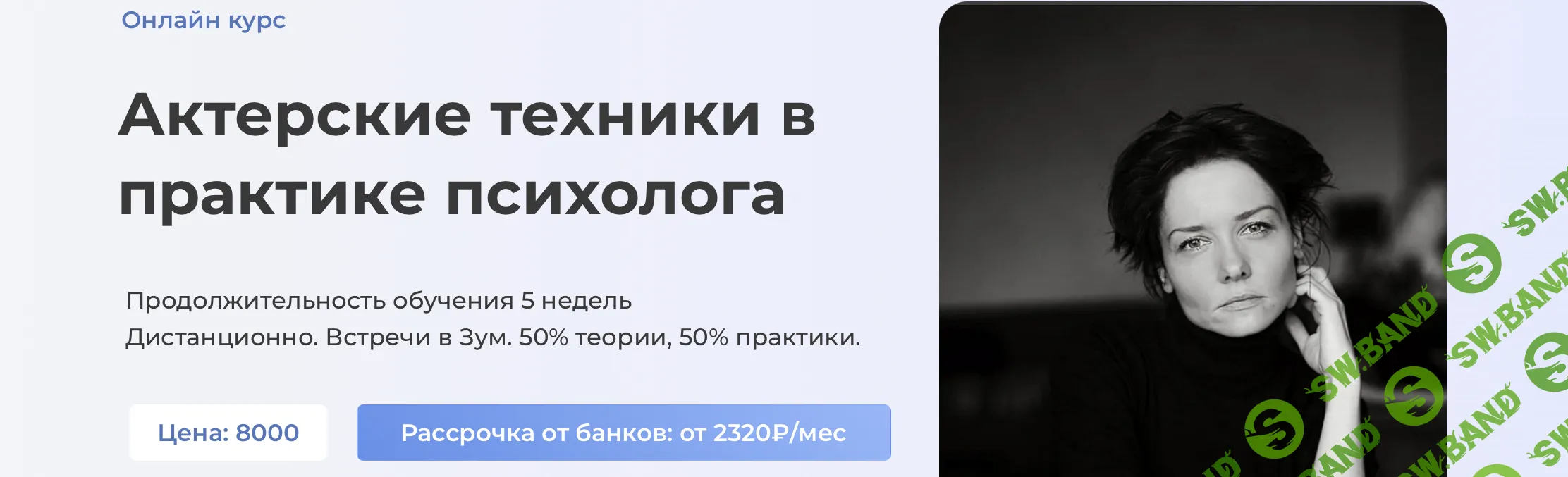 Актерские техники в практике психолога [Академия психологии и психотерапии] [Т.Г. Урывчикова, О.Евсеева]