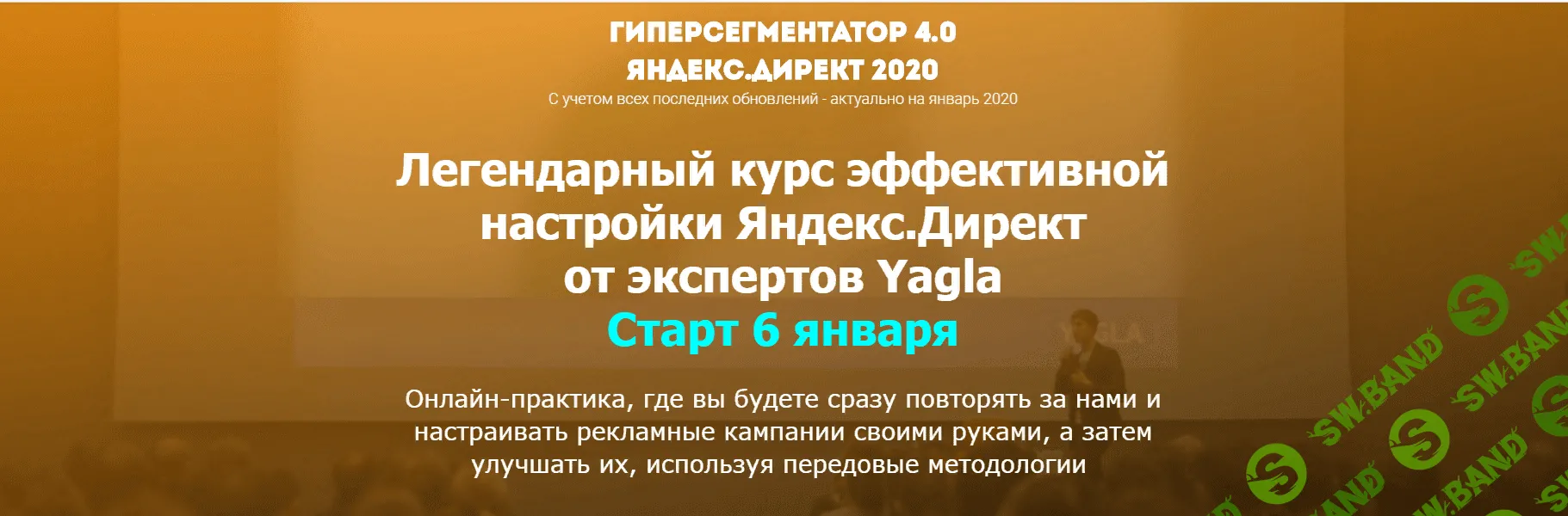 [Александр Алимов, Александр Машкарев] Гиперсегментатор 4.0. Яндекс.Директ 2020 (2020)