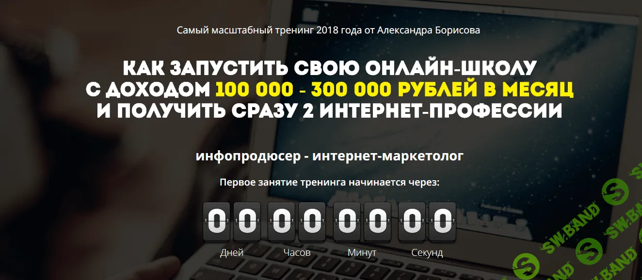 [Александр Борисов] Как запустить свою онлайн-школу с доходом 100 000 - 300 000 рублей в месяц и получить сразу 2 интернет-профессии