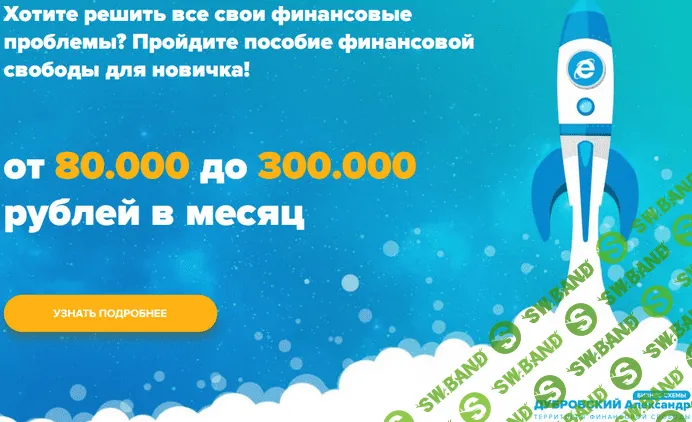 [Александр Дубровский] От 80.000 до 300.000 рублей в месяц